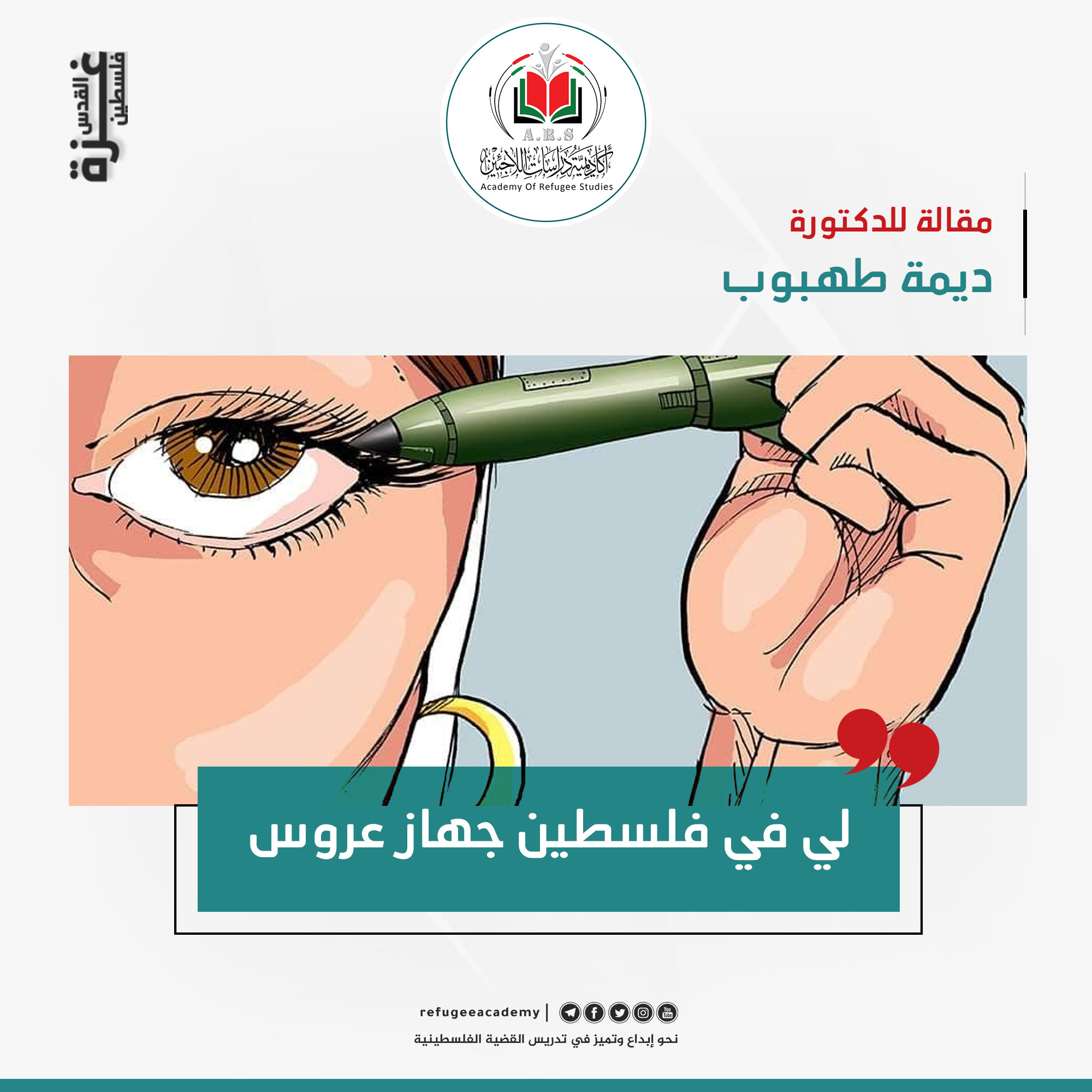 لي في فلسطين جهاز عروس